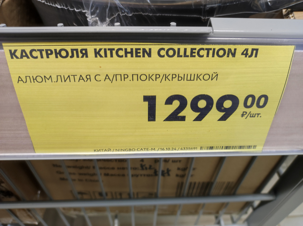 Фото автора, кастрюли с антипригарным покрытием в магазине Чижик, октябрь 2024 года