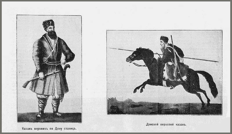 Типы казаков