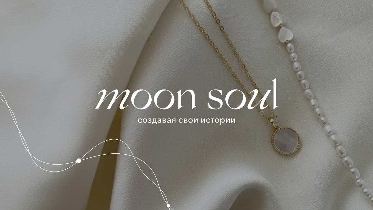 Логотип от студии Kononov℗ 𝐃𝐞𝐬𝐢𝐠𝐧 для бренда ювелирных украшений "moon soul".