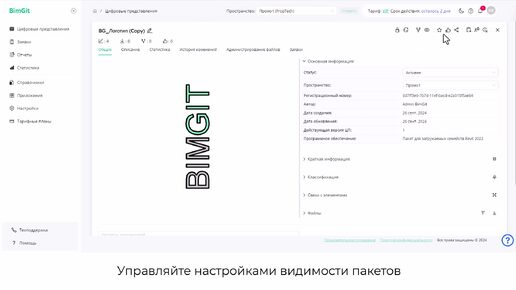 Организация совместной работы над BIM проектами используя BimGit