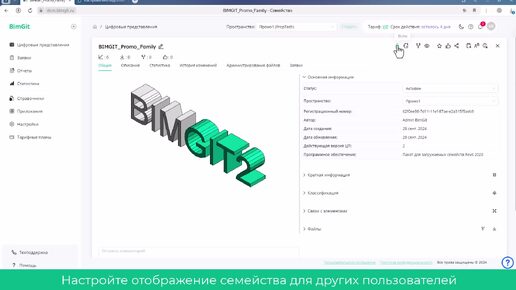 Как создавать и поддерживать библиотеку семейств в облачной системе BimGit на примере Revit семейств