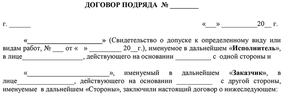Рисунок 2. Договор подряда. "Шапка". Изображение разработано командой НПО ЭлектроРазработки 