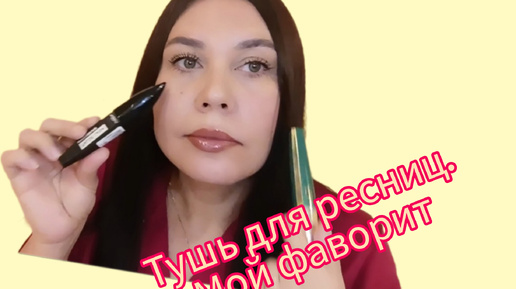 Идеальная бюджетная тушь для ресниц от Loreal- Volume million lashes.Сравнение с false lash oversized eye от Loreal.