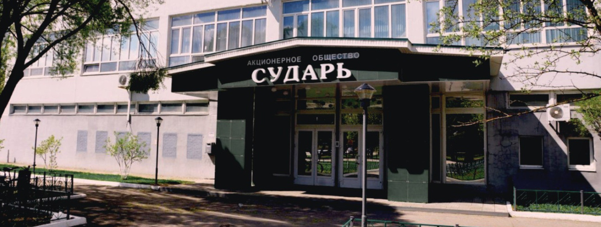 АО "Сударь" расположен во Владимирской области, г. Ковров, ул. Еловая, 100
