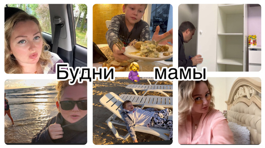 VLOG: Мамские будни🤰/ Уютный ВЛОГ/ Анапа сегодня #море #семья #беременность