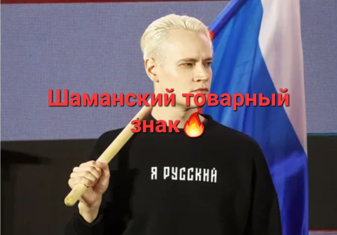 Шаман зашаманивает товарные знаки. Нам пожалуйста целую корзину гипермаркета одежды и обуви и всех других вещей впридачу🤗🤩💃
