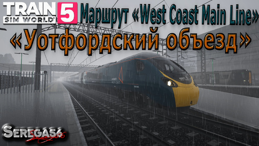 Train Sim World 5: «Уотфордский объезд»