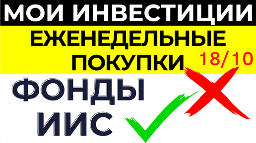 Закрыл фондовый счет. Удачный эксперимент. Мой портфель в Т-Инвестиции. Тинькофф