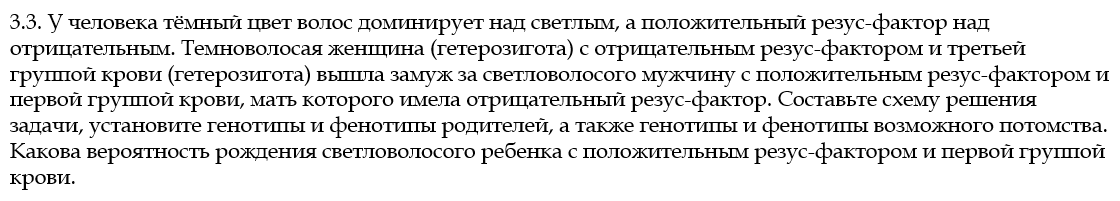 Пример задачи из пособия "Генетика за 7 дней: пошаговое руководство по решению задач"
