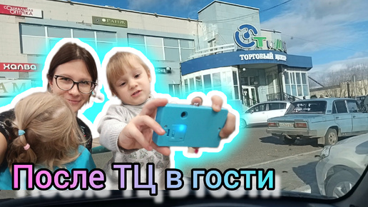 Пробежались по ТЦ и поехали в Чигири VLOG Семейный канал ВЛОГ