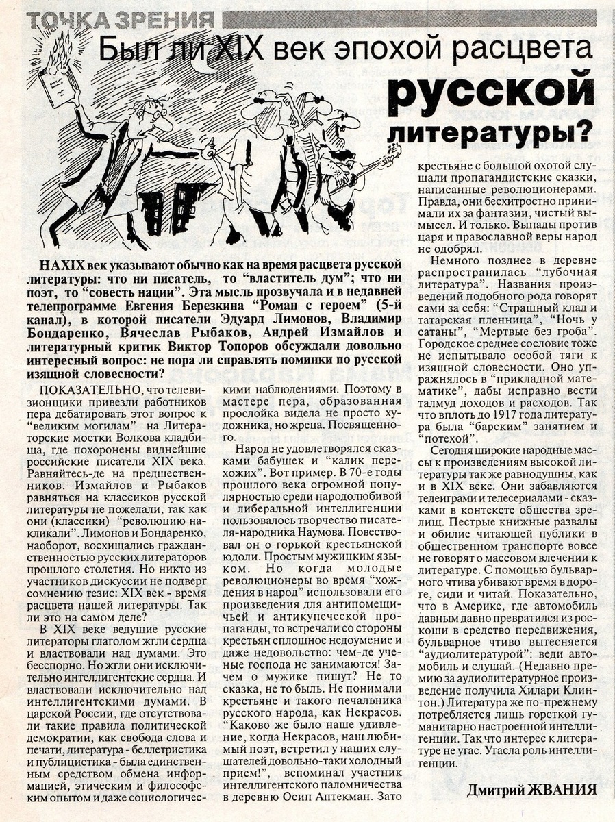 Текст был опубликован в газете “Смена” 29 августа 1997 года (№191-192)