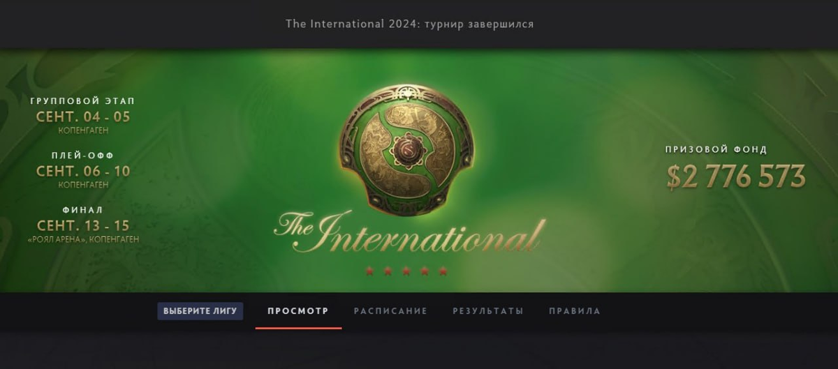 Источник изображения: https://www.dota2.com/esports/ti13/watch/16935/40/game1vod