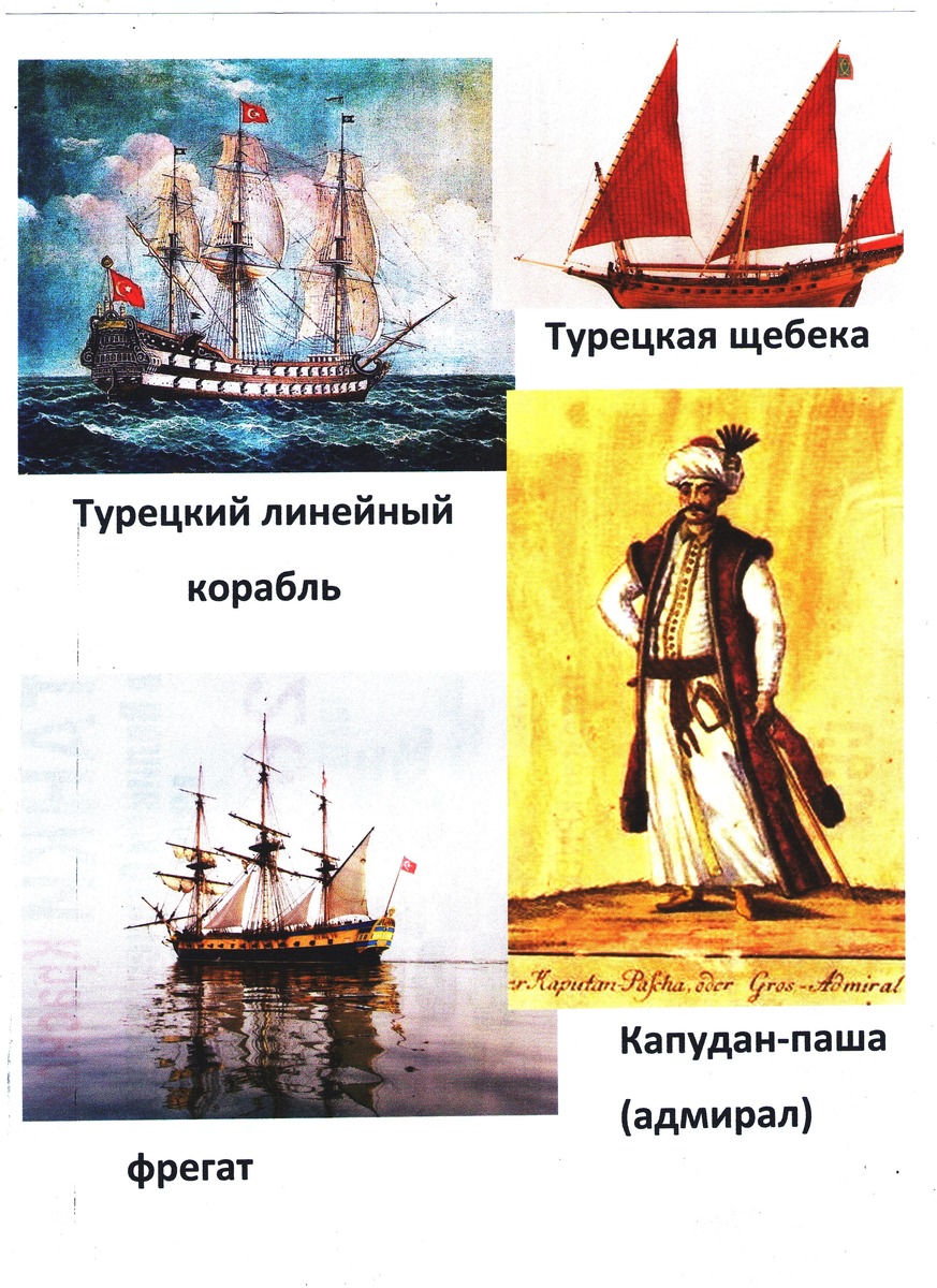 турецкие корабли