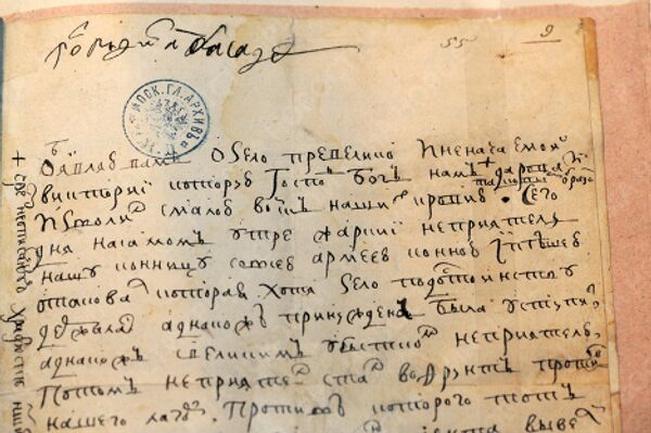 Предположительно фрагмент из Тайной записки Петра Великого (не достоверно).