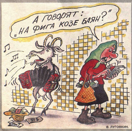 Карикатуры Виктора Луговкина о том, как персонажи или предметы поменялись местами