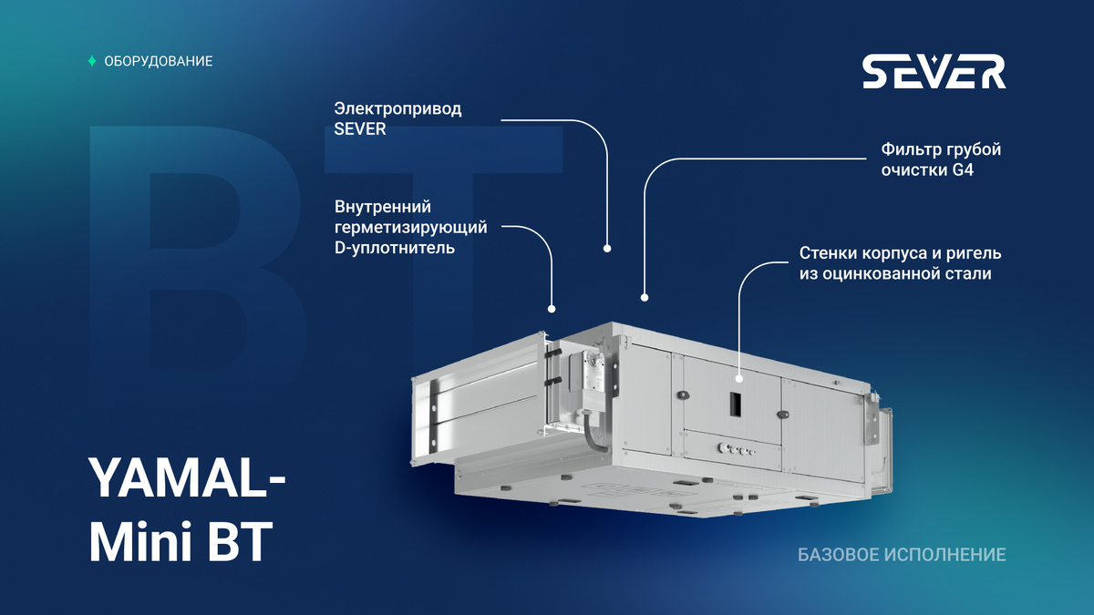 YAMAL-Mini BT