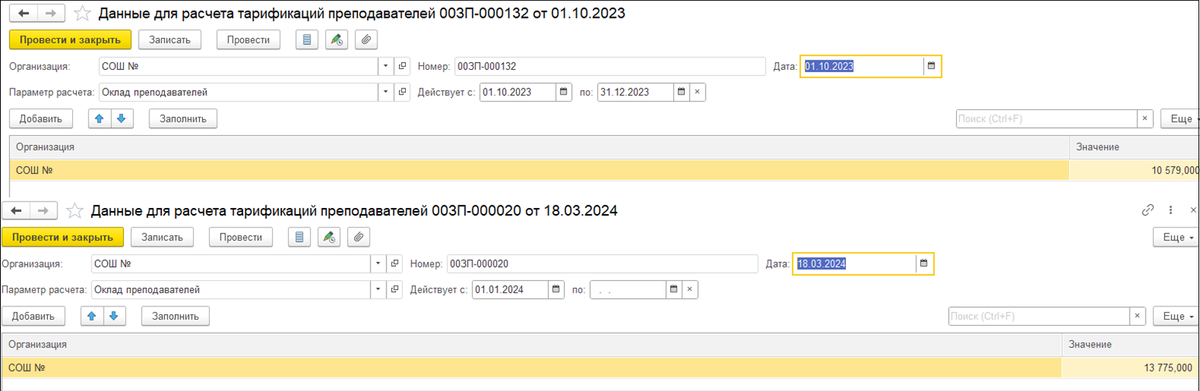 Данный для расчета тарификации преподавателей