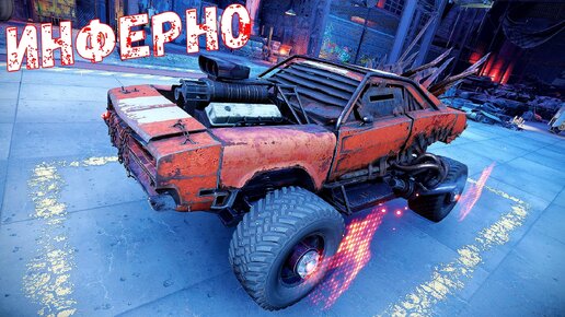 Инферно - Кабина Призрачного Гонщика - Стоит Покупать? - Crossout