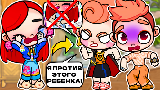 МАМА МОЕГО МУЖА ПРОТИВ МЕНЯ И РЕБЕНКА 😭😈💔 AVATAR WORLD