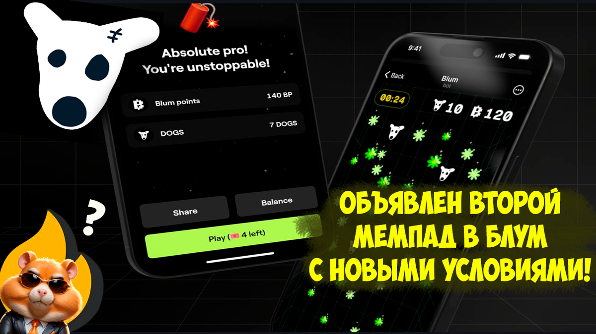 Объявлен второй тур мемпада