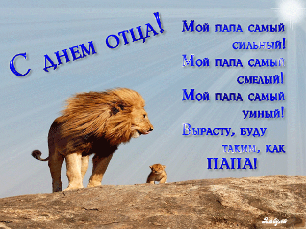 Фото и гифы: 3d-galleru.ru giffs.ru, otkritkis.com