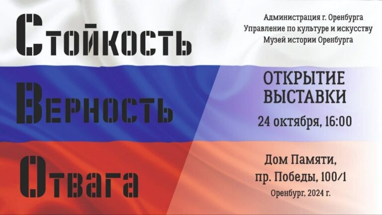    24 октября в Оренбурге откроется выставка, посвященная бойцам специальной военной операции Марина Шарт