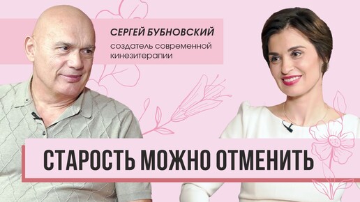 Download Video: Старость можно отменить! Доктор Бубновский об авторских методиках омоложения и вреде финской сауны.