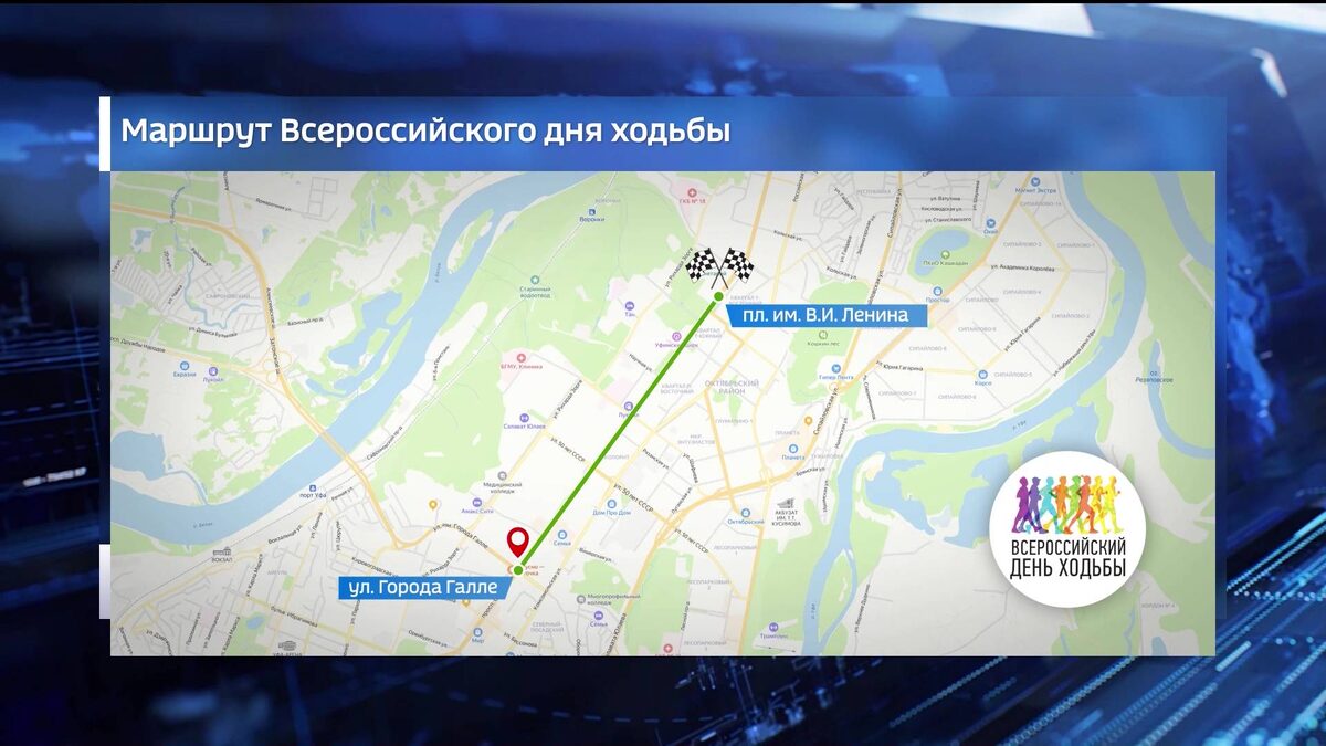    Уфа станет центральной площадкой Всероссийского дня ходьбы