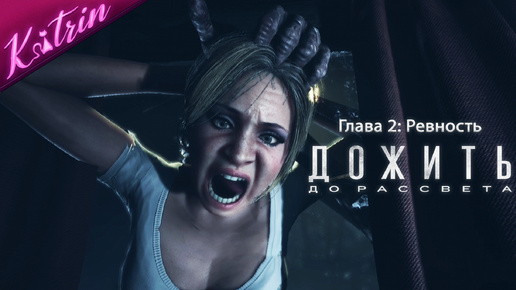 ПОШЛА ЖАРА! ВСЕХ ХОТЯТ УБИТЬ ▷ Until Dawn 2024 #3