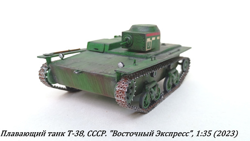 Т-38, 