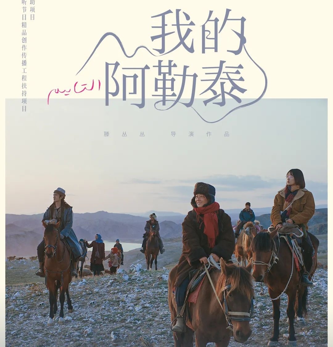 Постер дорамы "Мой Алтай"