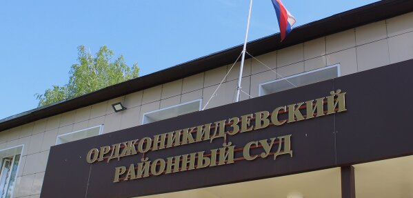   Фото: группа Орджоникидзевского суда Ульяна Бажанова