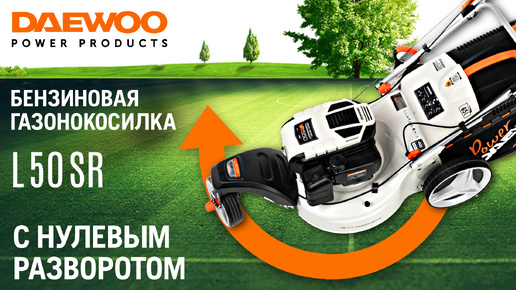 Газонокосилка бензиновая DAEWOO L 50SR - видео №1