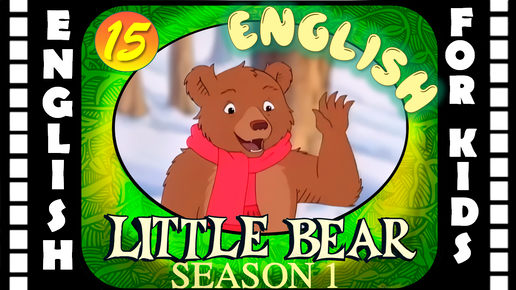 Little Bear - Season 1 Episode 15 | Original version - Без перевода