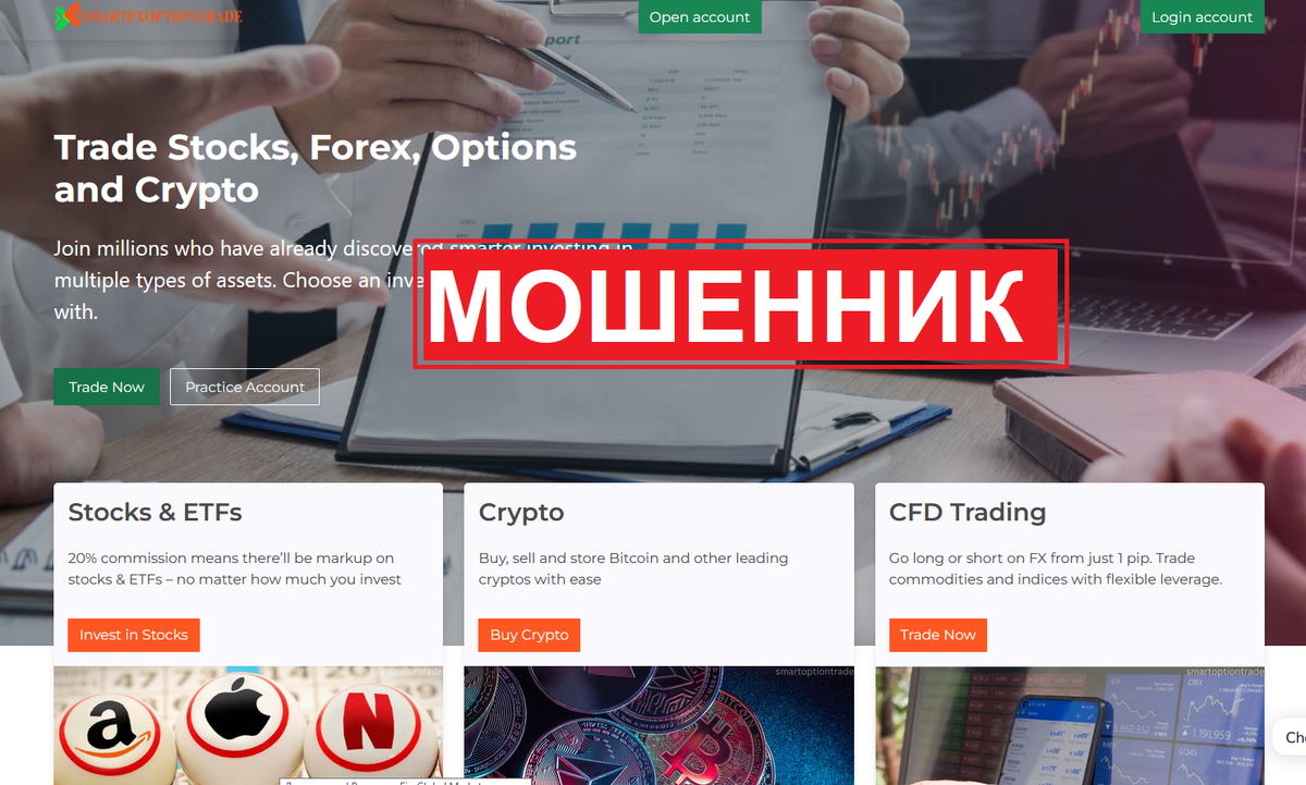 Брокер Smartfx Option Trade отзывы: как вернуть деньги и избежать мошенничества