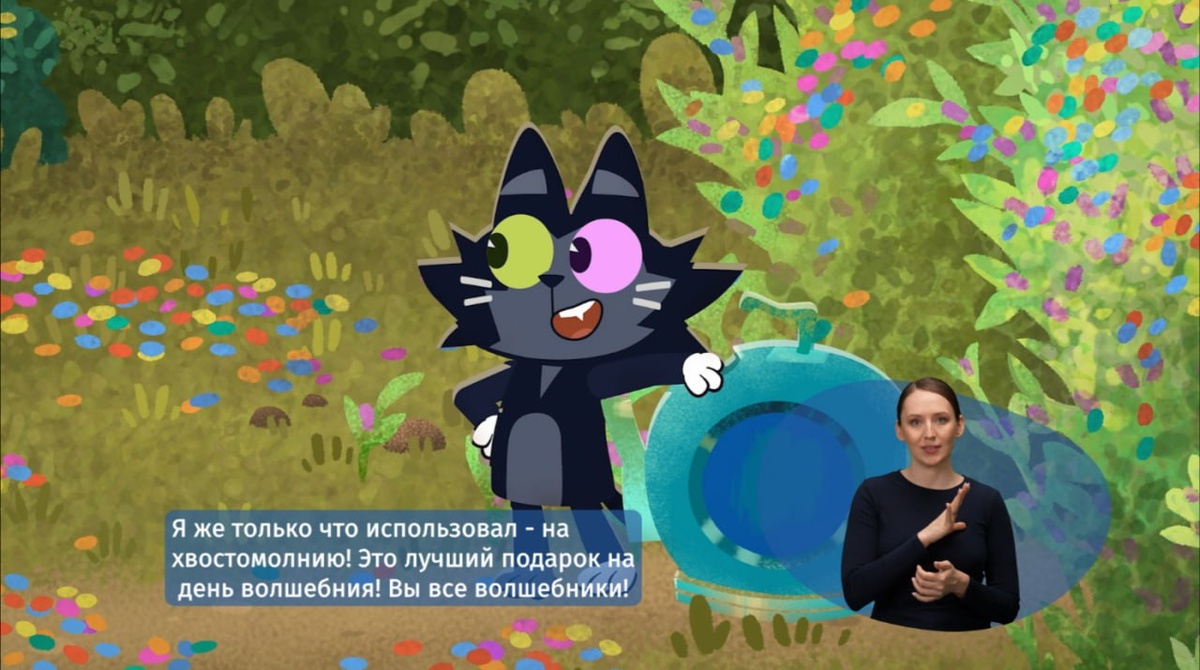    Кадр из мультсериала «Чуч-Мяуч» с сурдопереводом. Фото: пресс-служба телеканала «Мультиландия»