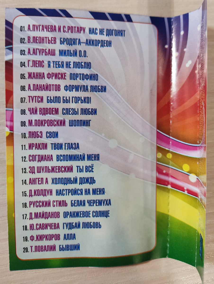 Песни кассеты № 150