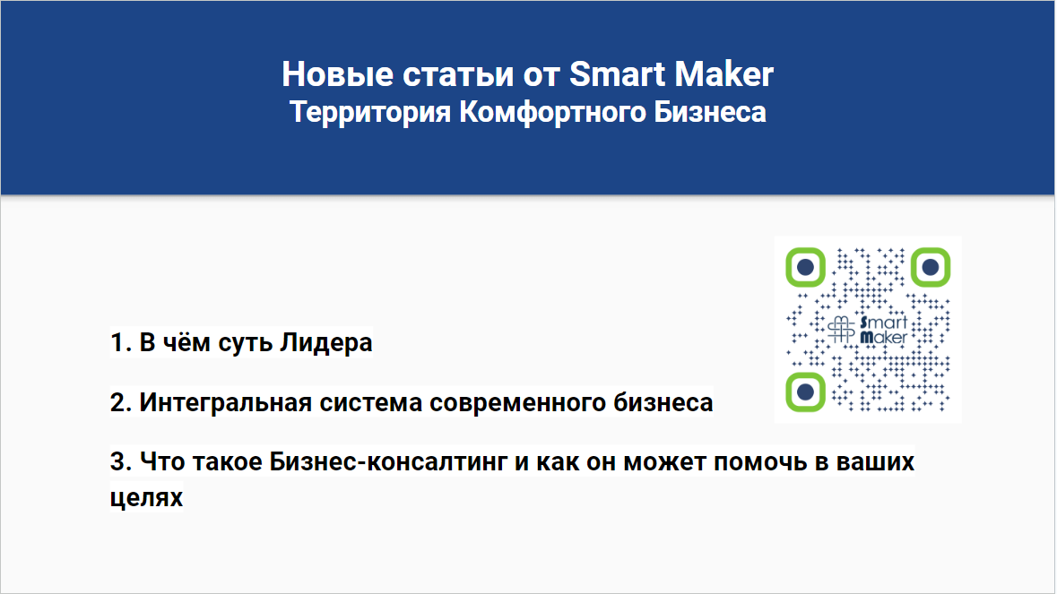 Автор Ольга Лоран-Чуватова © Smart Maker. Дайджест 2024