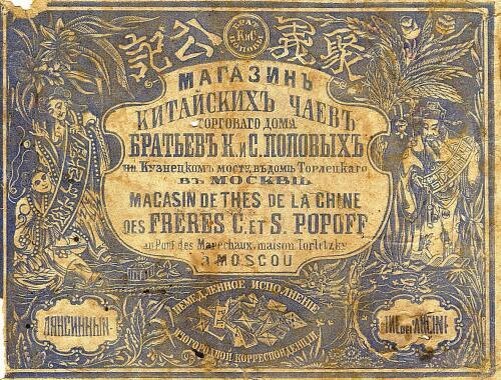 Этикет XIX века в стиле chinoiserie