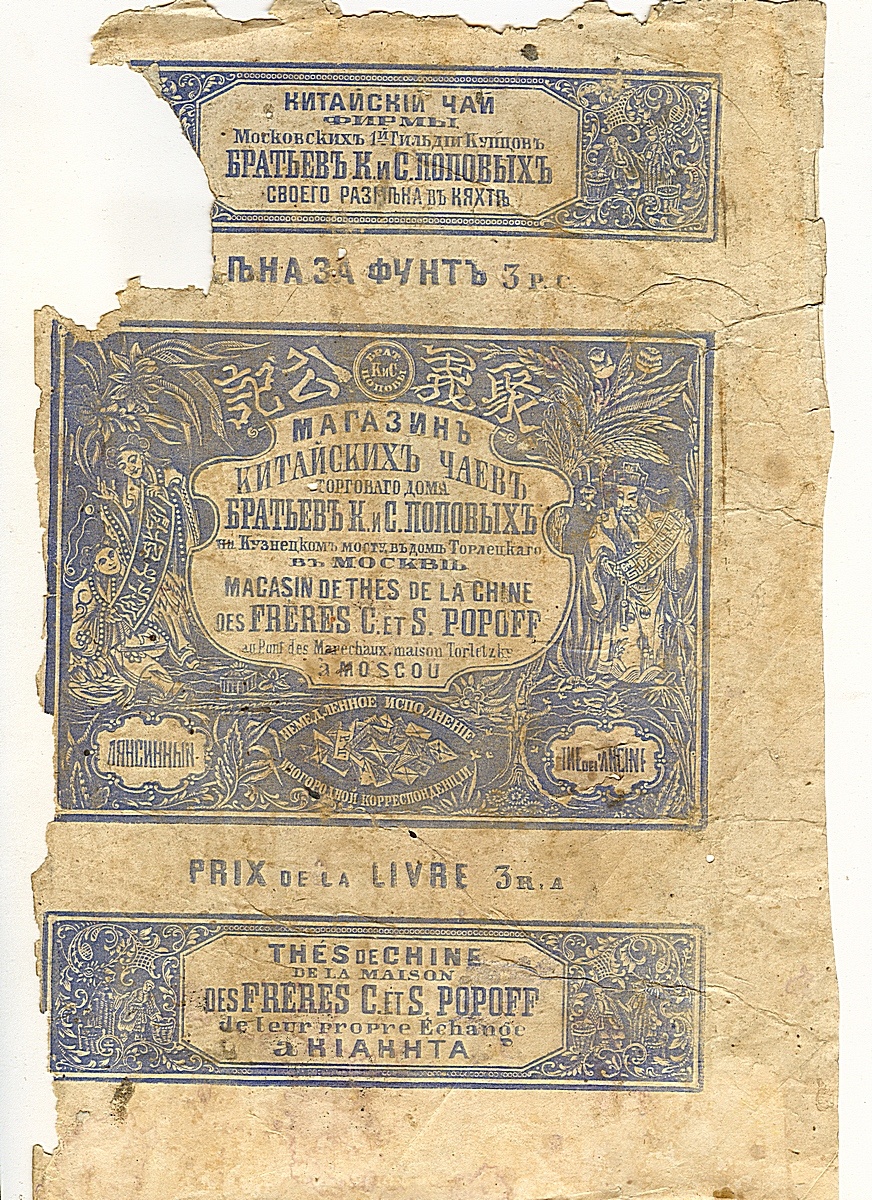 Этикет XIX века в стиле chinoiserie