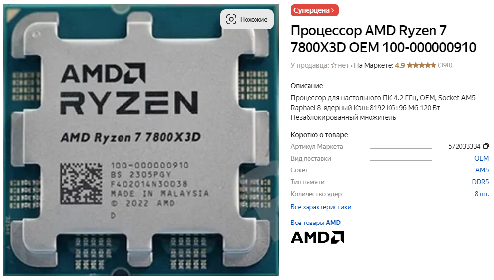 AMD RYZEN 7 7800X3D