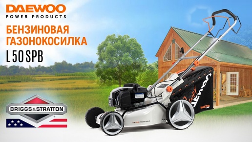 Газонокосилка с американским мотором | DAEWOO L 50SPB | Купи на Дачу