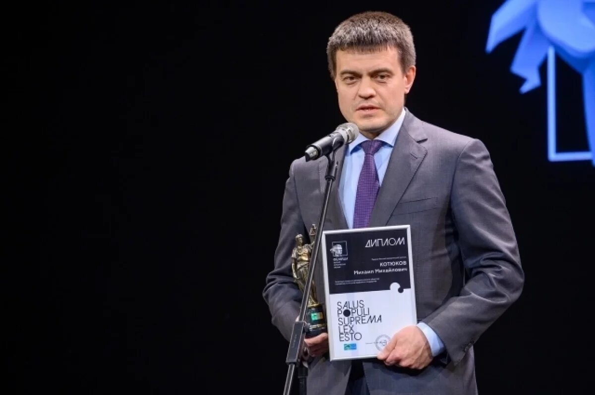    Михаила Котюкова наградили высшей юридической премией «Фемида»