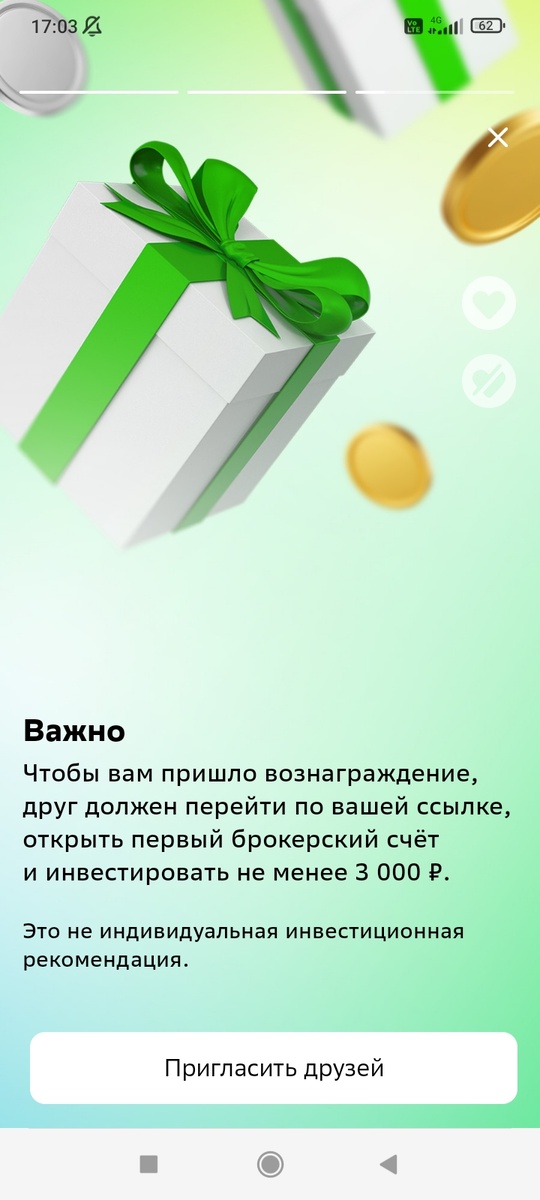 Условия для получения бонусов в "СберИнвестициях" за приглашение друзей