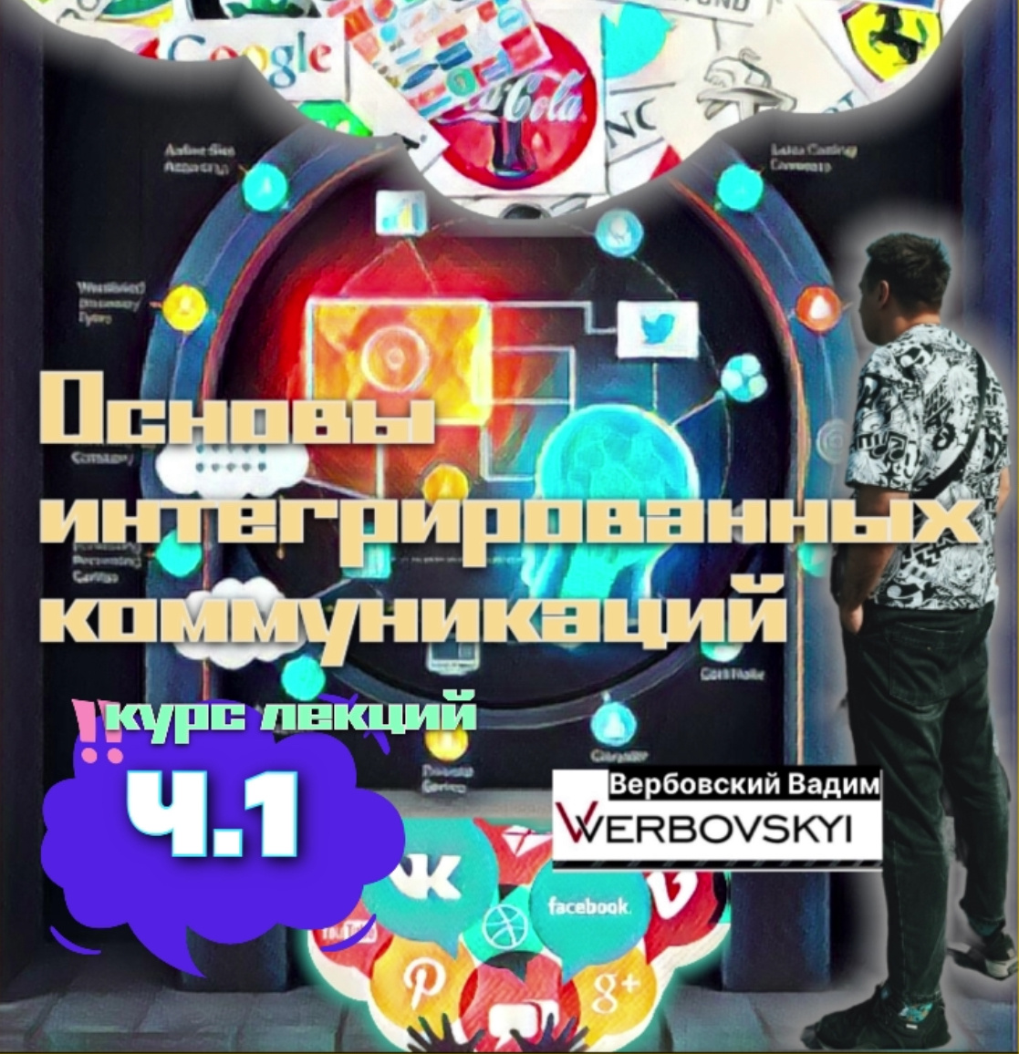 ©️Вербовский Вадим Владимирович