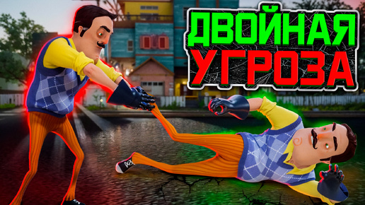 ДВА СОСЕДА ПРОТИВ МЕНЯ?! Безумный мод Hello Neighbor!