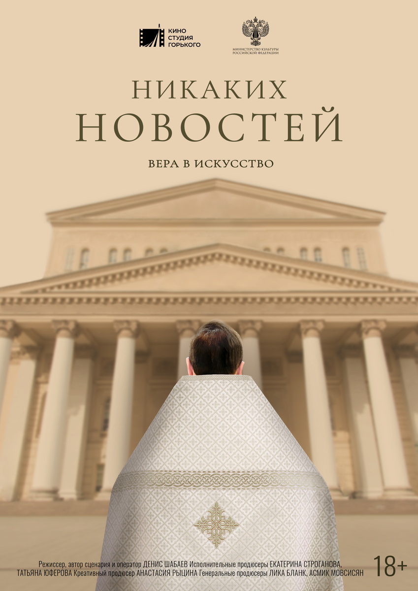 Постер «Никаких новостей»