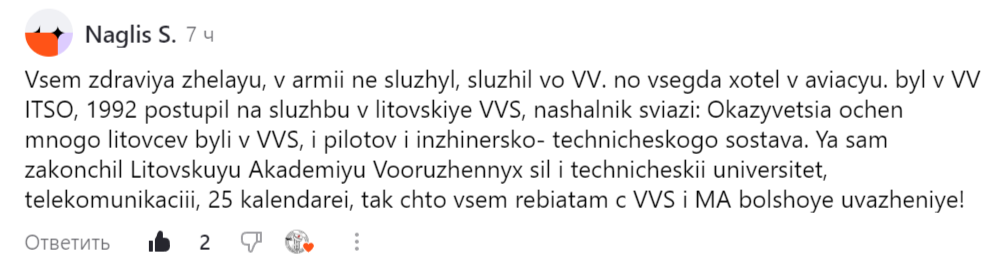 Респект из Литвы