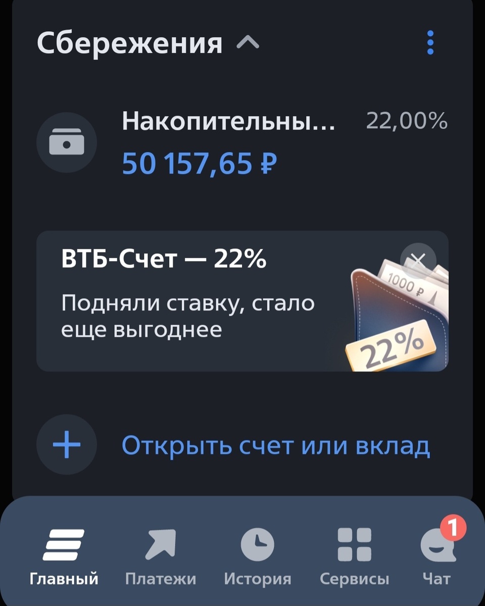 Скриншот моего личного кабинета в ВТБ