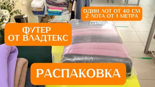 Заказала несколько лотов сразу от Владтекс. Больше 20 кг. 😤Один лот не тот, потому что не те расцветки положили Радоваться или 😭